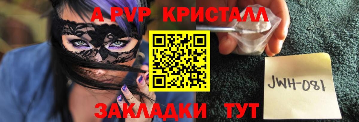 Alfa_PVP VHQ  Вход с VPN  А ПВП  Красноярск  Alfa_PVP Crystall  Alpha PVP кристаллы 