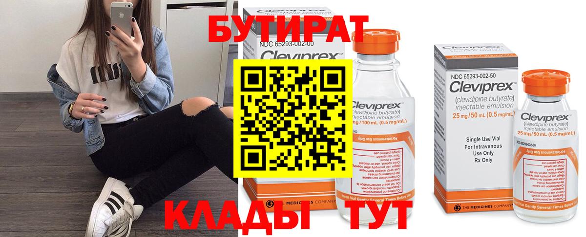 Бутират 99% Красноярск
