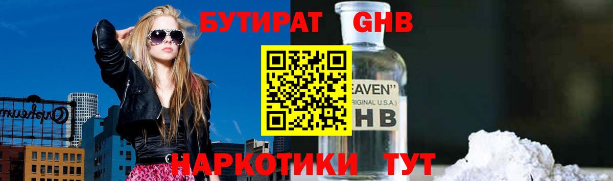 Красноярск  Бутират буратино  БУТИРАТ  Вход с VPN 