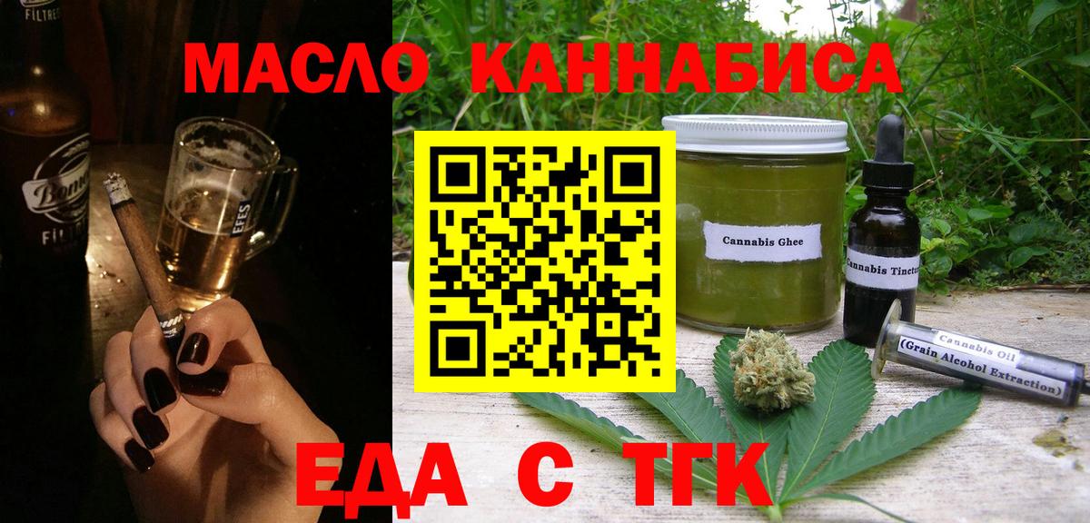 Еда ТГК марихуана  Вход с VPN  Красноярск 