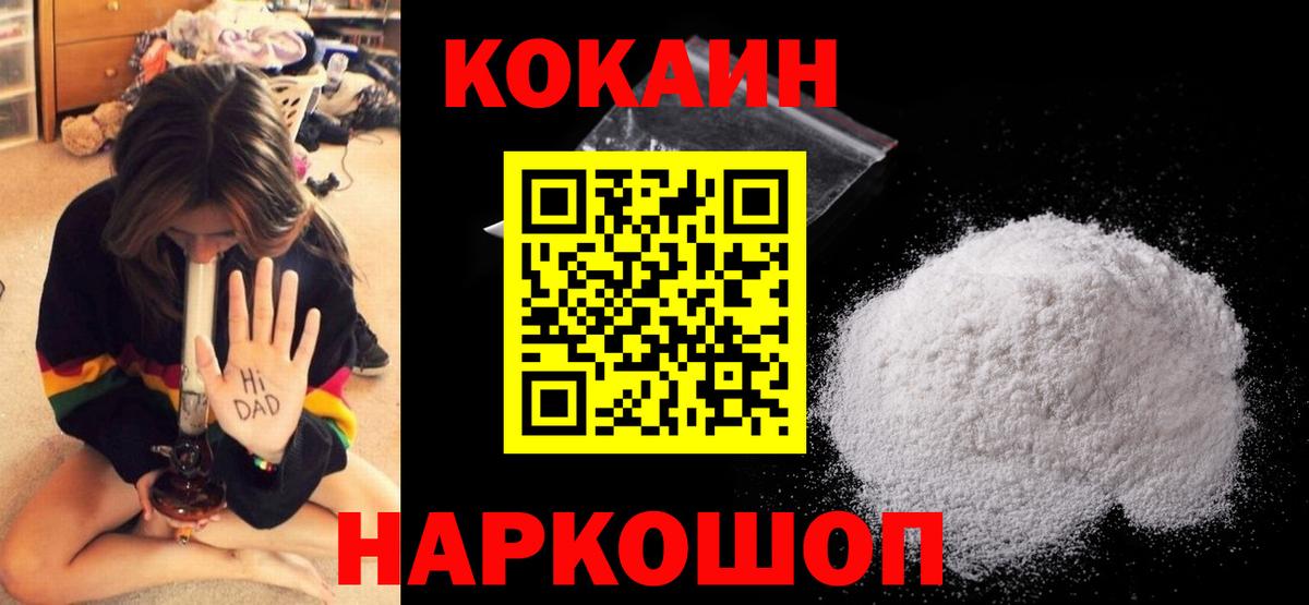 Cocaine  COCAIN VHQ  Вход с VPN  COCAIN FishScale  Красноярск 