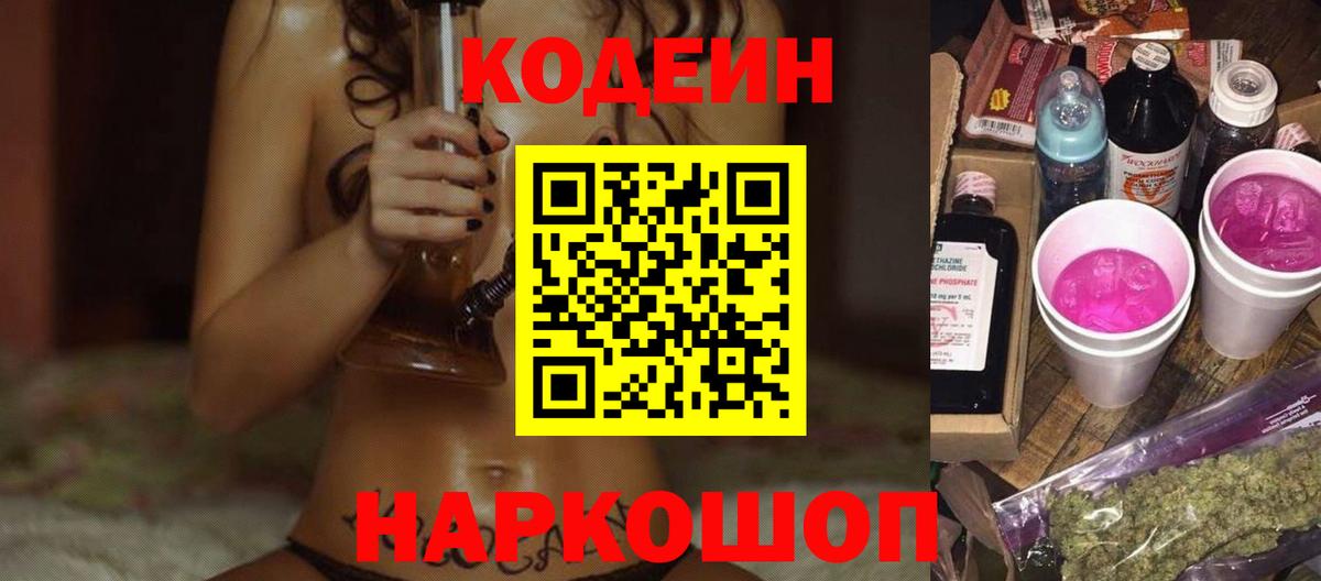 Codein напиток Lean (лин)  Кодеин напиток Lean (лин)  Красноярск  Вход с VPN 